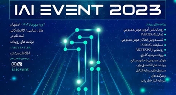 ۵۷ شرکت در نمایشگاه هوش مصنوعی اصفهان مشارکت دارند